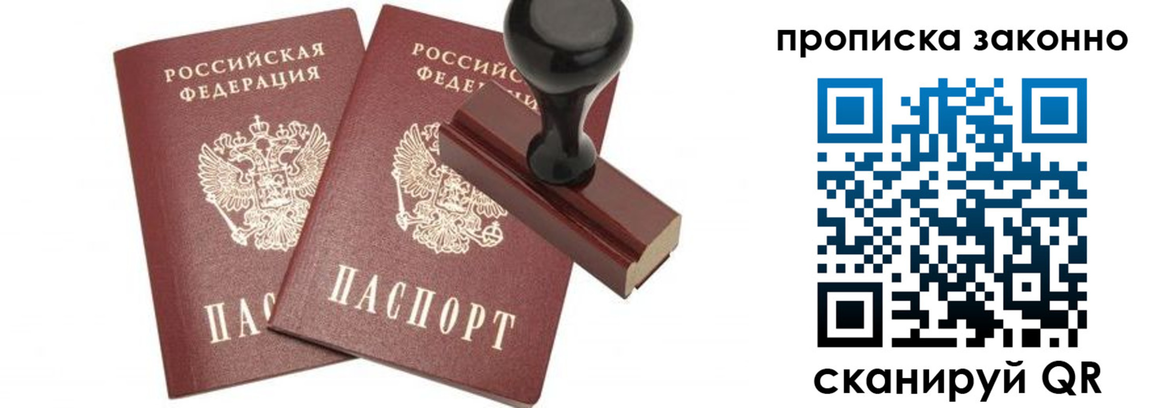 временная регистрация купить в Зуевке