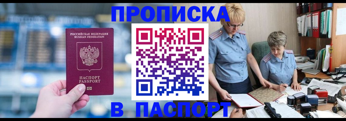 временная регистрация в квартире в Зуевке
